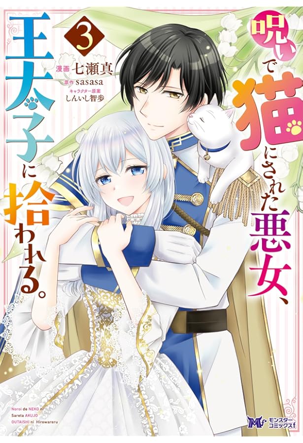 身代わりで縁談に参加した愚妹の私、隣国の王子様に見初められました(1